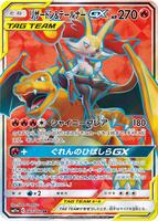 Pokemon Japan,SM11a: Remix Bout,Charizard & Braixen GX - 067/064,Holofoil,Super Rare,Near Mint - Japanese