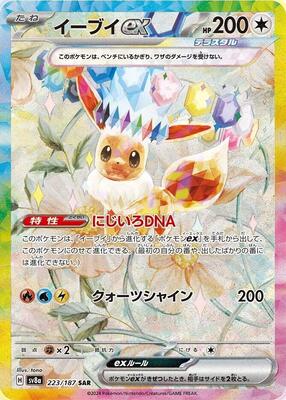Pokemon Japan,SV8a: Terastal Fest ex,Eevee ex - 223/187,Holofoil,Special Art Rare,Near Mint