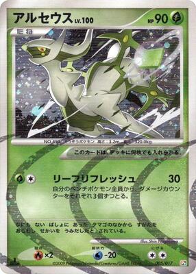Pokemon Japan,Arceus LV.X Deck: Grass & Fire,Arceus - 005/017,1st Edition Holofoil,None,Heavily Played