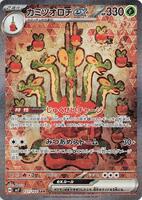 Pokemon Japan,SV7: Stellar Miracle,Hydrapple ex - 127/102,Holofoil,Special Art Rare,Near Mint - Japanese