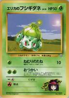 Pokemon Japan,Leaders' Stadium,Erika's Bulbasaur,Normal,Uncommon,Moderately Played - Japanese