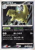 Pokemon Japan,Intense Fight in the Destroyed Sky,Tyranitar - 061/092,1st Edition,Rare,Near Mint - Japanese