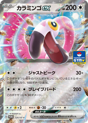 Pokemon Japan,SV-P Promotional Cards,Flamigo ex - 124/SV-P,Holofoil,Common,Moderately Played