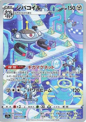 Pokemon Japan,S12a: VSTAR Universe,Magnezone - 193/172,Holofoil,Art Rare,Near Mint