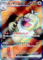 Pokemon Japan,SV8: Super Electric Breaker,Slaking ex - 126/106,Holofoil,Super Rare,Near Mint - Japanese
