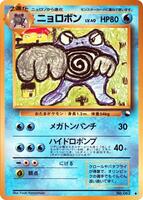 Pokemon Japan,Vending Machine cards Series 1 (Blue),Poliwrath,Normal,Uncommon,Damaged - Japanese