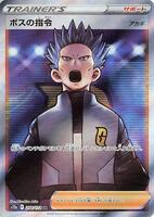Pokemon Japan,S12a: VSTAR Universe,Boss's Orders - 250/172,Holofoil,Super Rare,Lightly Played - Japanese