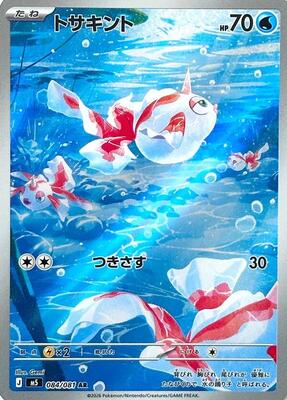 Pokemon Japan,M5: Abyss Eye,Goldeen - 084/081,Holofoil,Art Rare,Near Mint