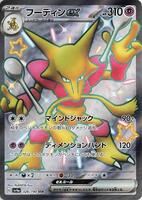 Pokemon Japan,SV4a: Shiny Treasure ex,Alakazam ex - 326/190,Holofoil,Shiny Secret Rare,Near Mint - Japanese