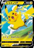 Pokemon Japan,S8a: 25th Anniversary Collection,Pikachu V - 020/028,Holofoil,Double Rare,Near Mint - Japanese