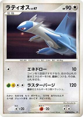 Pokemon Japan,DP4: Moonlit Pursuit,Latios,1st Edition,Rare,Heavily Played