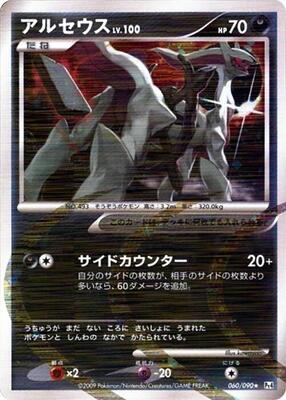 Pokemon Japan,Pt4: Advent of Arceus,Arceus - 060/090,1st Edition Holofoil,Holo Rare,Lightly Played