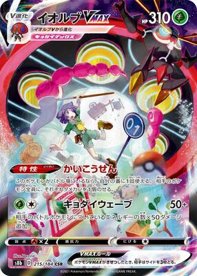 Pokemon Japan,S8b: VMAX Climax,Orbeetle VMAX - 215/184,Holofoil,Character Super Rare,Near Mint