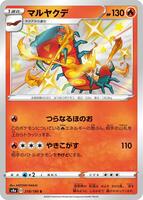 Pokemon Japan,S4a: Shiny Star V,Centiskorch - 218/190,Holofoil,Shiny Rare,Near Mint - Japanese