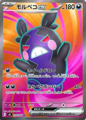 Pokemon Japan,M5: Abyss Eye,Morpeko ex - 100/081,Holofoil,Super Rare,Near Mint