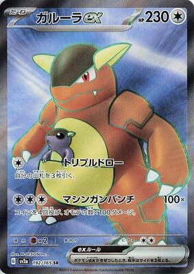 Pokemon Japan,SV2a: Pokemon Card 151,Kangaskhan ex - 192/165,Holofoil,Super Rare,Near Mint