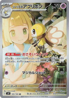 Pokemon Japan,SV9: Battle Partners,Lillie's Ribombee - 105/100,Holofoil,Art Rare,Near Mint