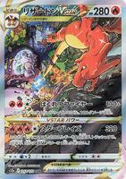 Pokemon Japan,S12a: VSTAR Universe,Charizard VSTAR - 212/172,Holofoil,Special Art Rare,Near Mint - Japanese
