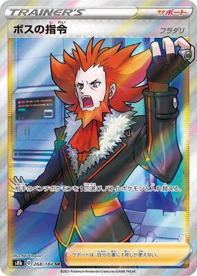 Pokemon Japan,S8b: VMAX Climax,Boss's Orders - 268/184,Holofoil,Super Rare,Near Mint