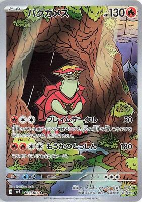 Pokemon Japan,SV7: Stellar Miracle,Turtonator - 105/102,Holofoil,Art Rare,Near Mint
