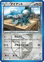 Pokemon Japan,BW7: Plasma Gale,Durant (Team Plasma) - 048/070,Unlimited,Common,Damaged - Japanese