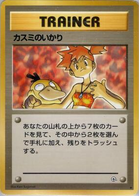 Pokemon Japan,Leaders' Stadium,Misty's Wrath,Normal,Uncommon,Lightly Played