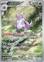 Pokemon Japan,SV2a: Pokemon Card 151,Nidoking - 174/165,Holofoil,Art Rare,Moderately Played - Japanese