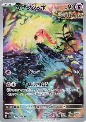 Pokemon Japan,SV4K: Ancient Roar,Scream Tail - 071/066,Holofoil,Art Rare,Moderately Played