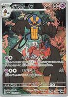 Pokemon Japan,SV11W: White Flare,Cofagrigus - 120/086,Holofoil,Art Rare,Near Mint - Japanese