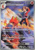 Pokemon Japan,M2a: High Class Pack: MEGA Dream ex,Ethan's Magcargo - 197/193,Holofoil,Art Rare,Lightly Played - Japanese