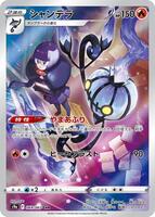 Pokemon Japan,S9a: Battle Region,Chandelure - 069/067,Holofoil,Character Rare,Near Mint - Japanese