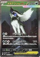 Pokemon Japan,m1L: Mega Brave,Mega Absol ex - 089/063,Holofoil,Special Art Rare,Near Mint - Japanese