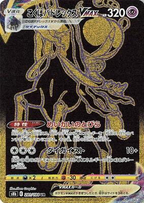 Pokemon Japan,S8b: VMAX Climax,Shadow Rider Calyrex VMAX - 281/184,Holofoil,Ultra Rare,Near Mint