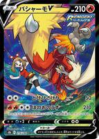 Pokemon Japan,S8b: VMAX Climax,Blaziken V - 216/184,Holofoil,Character Super Rare,Near Mint - Japanese
