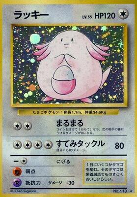 Pokemon Japan,Expansion Pack,Chansey,Holofoil,Holo Rare,Heavily Played