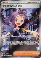 Pokemon Japan,m1S: Mega Symphonia,Acerola's Mischief - 084/063,Holofoil,Super Rare,Near Mint - Japanese