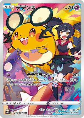Pokemon Japan,S8b: VMAX Climax,Dedenne - 200/184,Holofoil,Character Rare,Near Mint