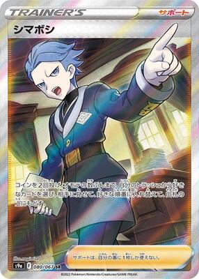 Pokemon Japan,S9a: Battle Region,Cyllene - 080/067,Holofoil,Super Rare,Near Mint