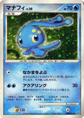 Pokemon Japan,DP1: Space-Time Creation,Manaphy - DPBP#529,Unlimited Holofoil,Holo Rare,Lightly Played