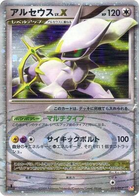 Pokemon Japan,Arceus LV.X Deck: Lightning & Psychic,Arceus LV.X - 011/017,1st Edition Holofoil,None,Moderately Played