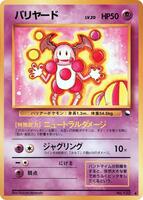 Pokemon Japan,Vending Machine cards Series 1 (Blue),Mr. Mime,Normal,Uncommon,Moderately Played - Japanese