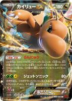 Pokemon Japan,XY3: Rising Fist,Dragonite EX - 069/096,Unlimited Holofoil,Rare,Lightly Played - Japanese