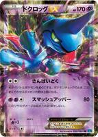 Pokemon Japan,XY2: Wild Blaze,Toxicroak EX - 036/080,1st Edition Holofoil,Double Rare,Lightly Played - Japanese