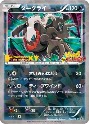 Pokemon Japan,XY-P: XY Promos,Darkrai - 037/XY-P,Holofoil,Common,Damaged