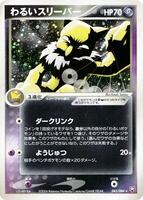 Pokemon Japan,Rocket Gang Strikes Back,Dark Hypno - 043/084,Unlimited Holofoil,Holo Rare,Damaged - Japanese