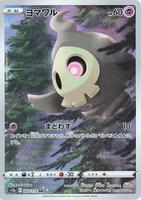 Pokemon Japan,S12a: VSTAR Universe,Duskull - 203/172,Holofoil,Art Rare,Near Mint - Japanese
