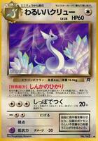 Pokemon Japan,Rocket Gang,Dark Dragonair,Normal,Uncommon,Near Mint - Japanese