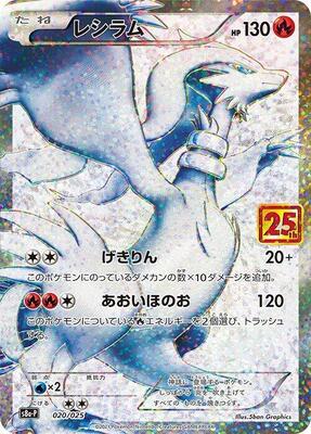 Pokemon Japan,s8a-P: Promo Card Pack 25th Anniversary Edition,Reshiram - 020/025,Holofoil,Near Mint