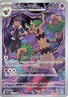 Pokemon Japan,M2a: High Class Pack: MEGA Dream ex,Hop's Trevenant - 204/193,Holofoil,Art Rare,Near Mint - Japanese