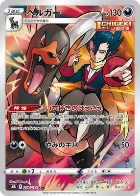 Pokemon Japan,S8b: VMAX Climax,Houndoom - 206/184,Holofoil,Character Rare,Near Mint